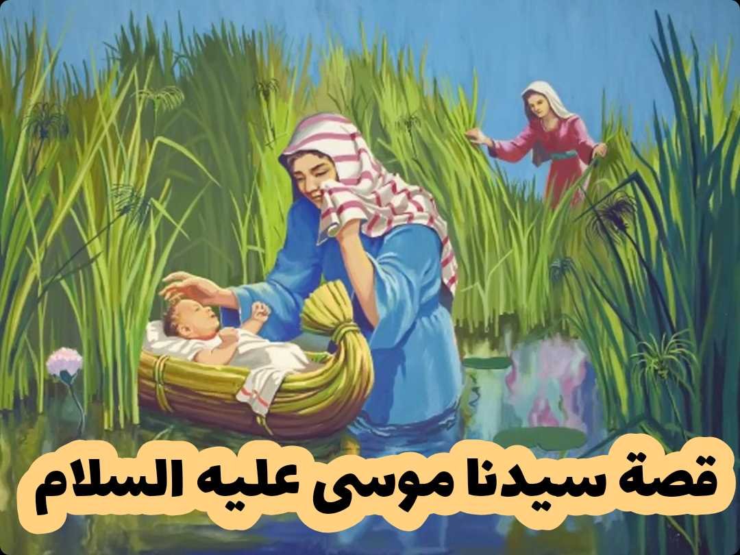 Иллюстрации моисей