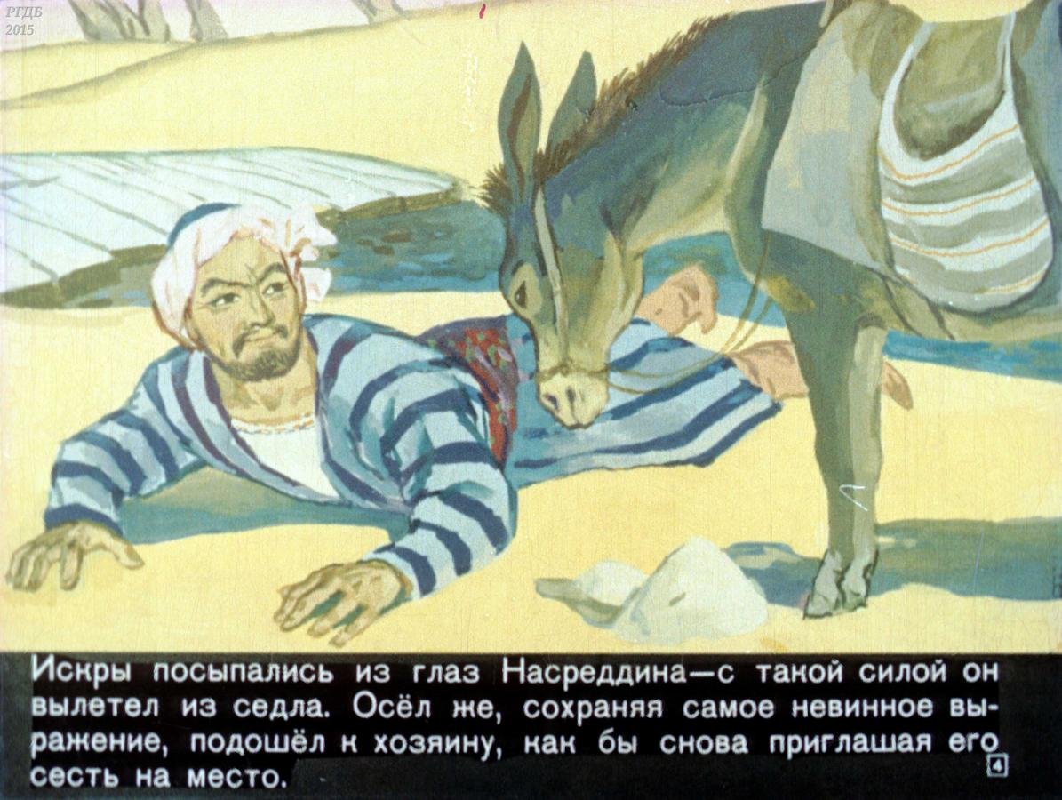 Ходжа Насреддин и мулла