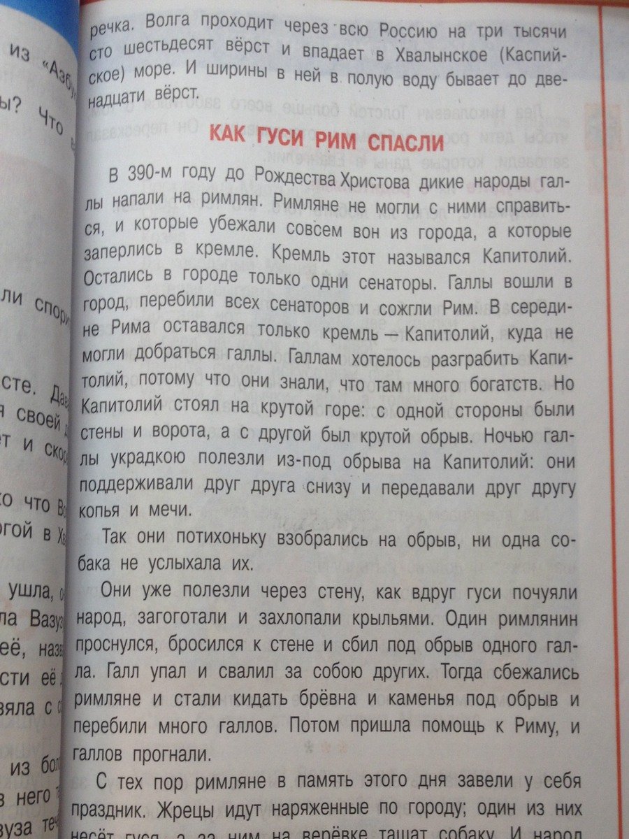 План к рассказу как гуси Рим спасли 3 класс