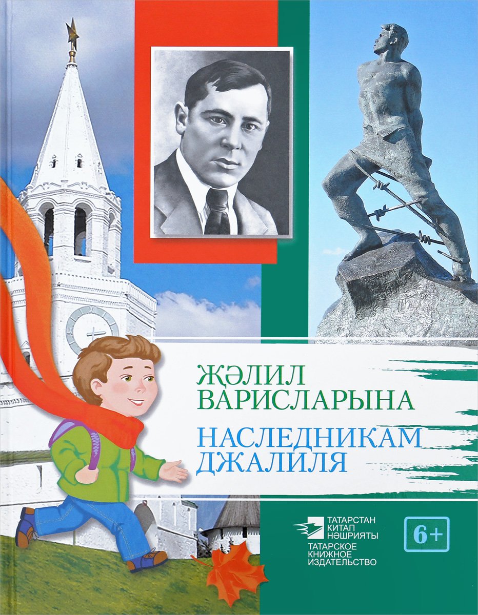 Харис Якупов Муса Джалиль