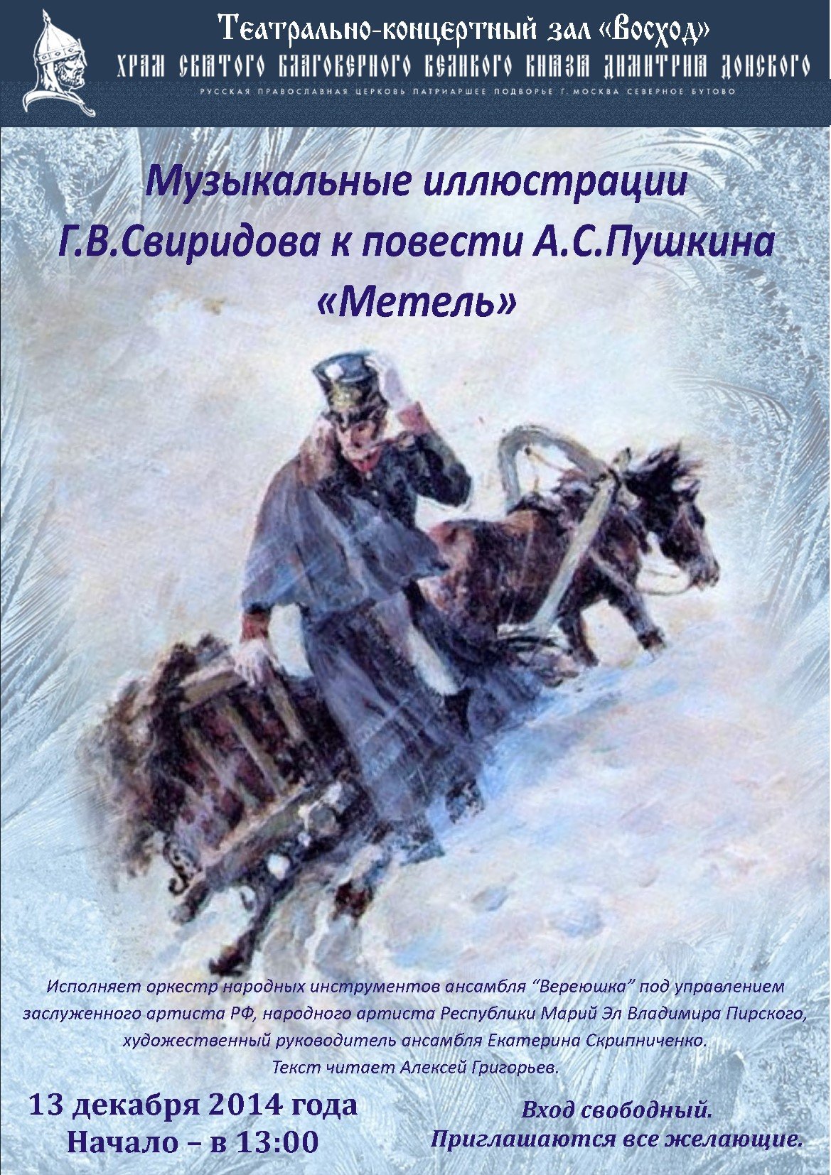 Свиридов иллюстрации к повести Пушкина метель