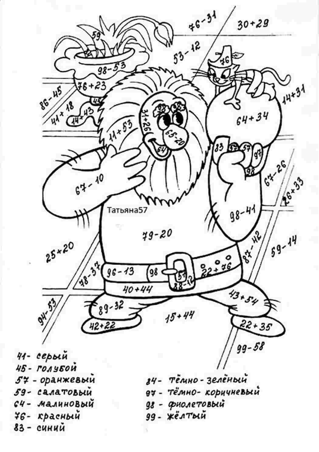 Раскраски по сложению и вычитанию