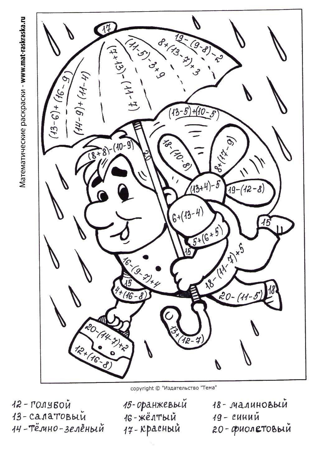 Математическая раскраска