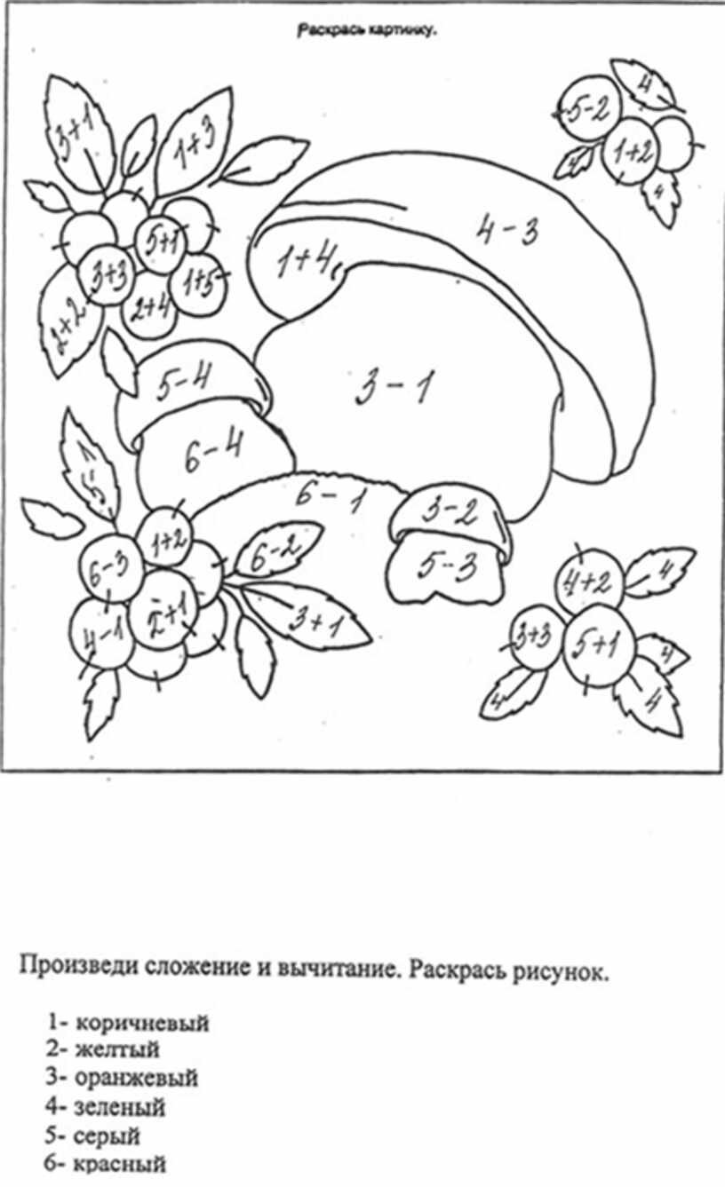 Раскраска задачи для 1 класса