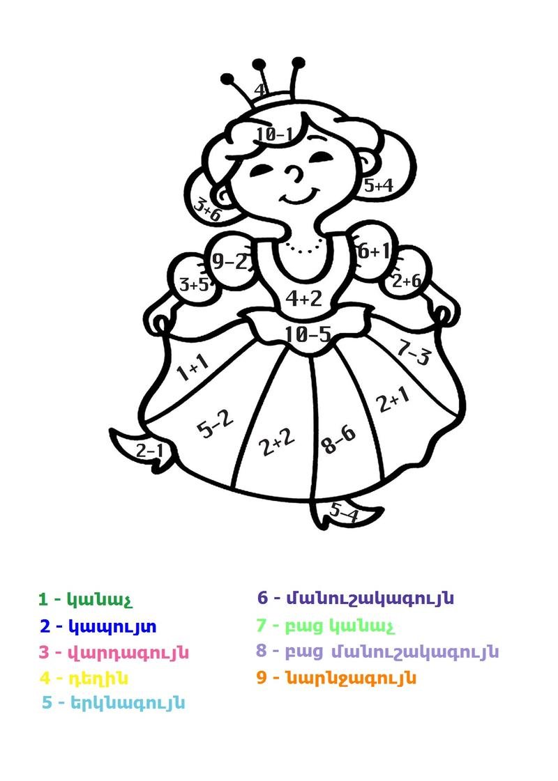 Математические раскраски 1 класс