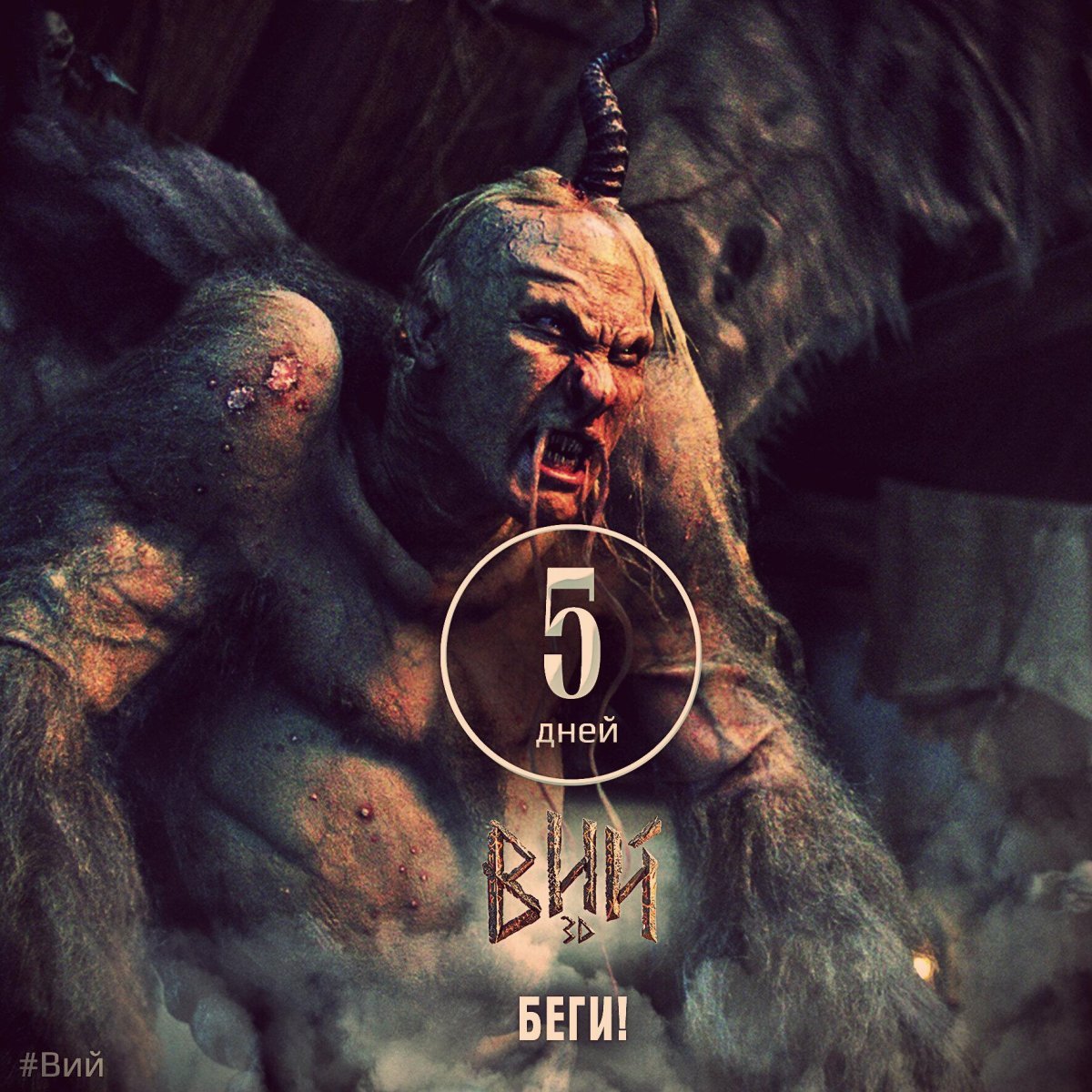 Хома брут Гоголь Вий