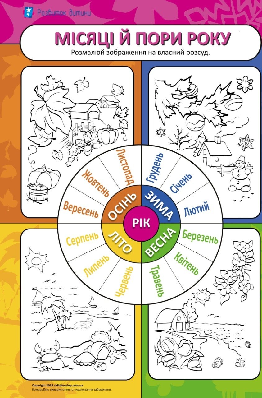 Месяцы года задания для детей
