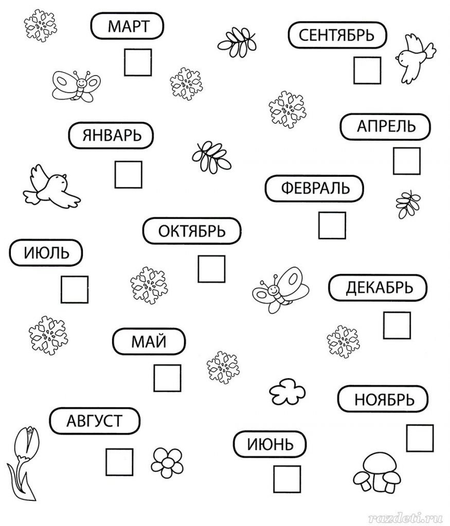Задания по месяцам для детей