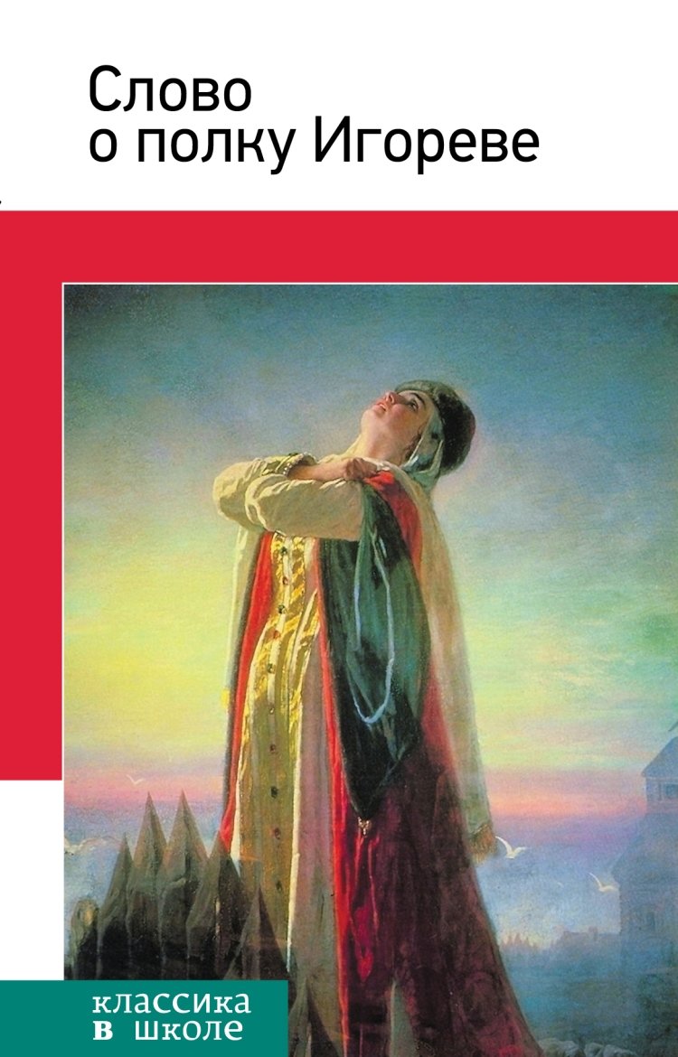 Фаворский Гравюры к слову о полку Игореве