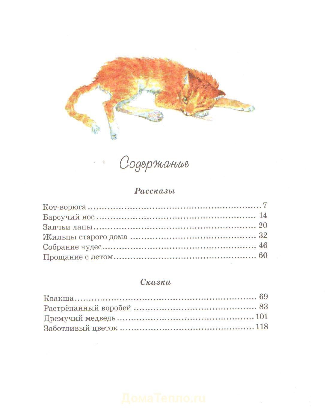 Кот ворюга отрывки