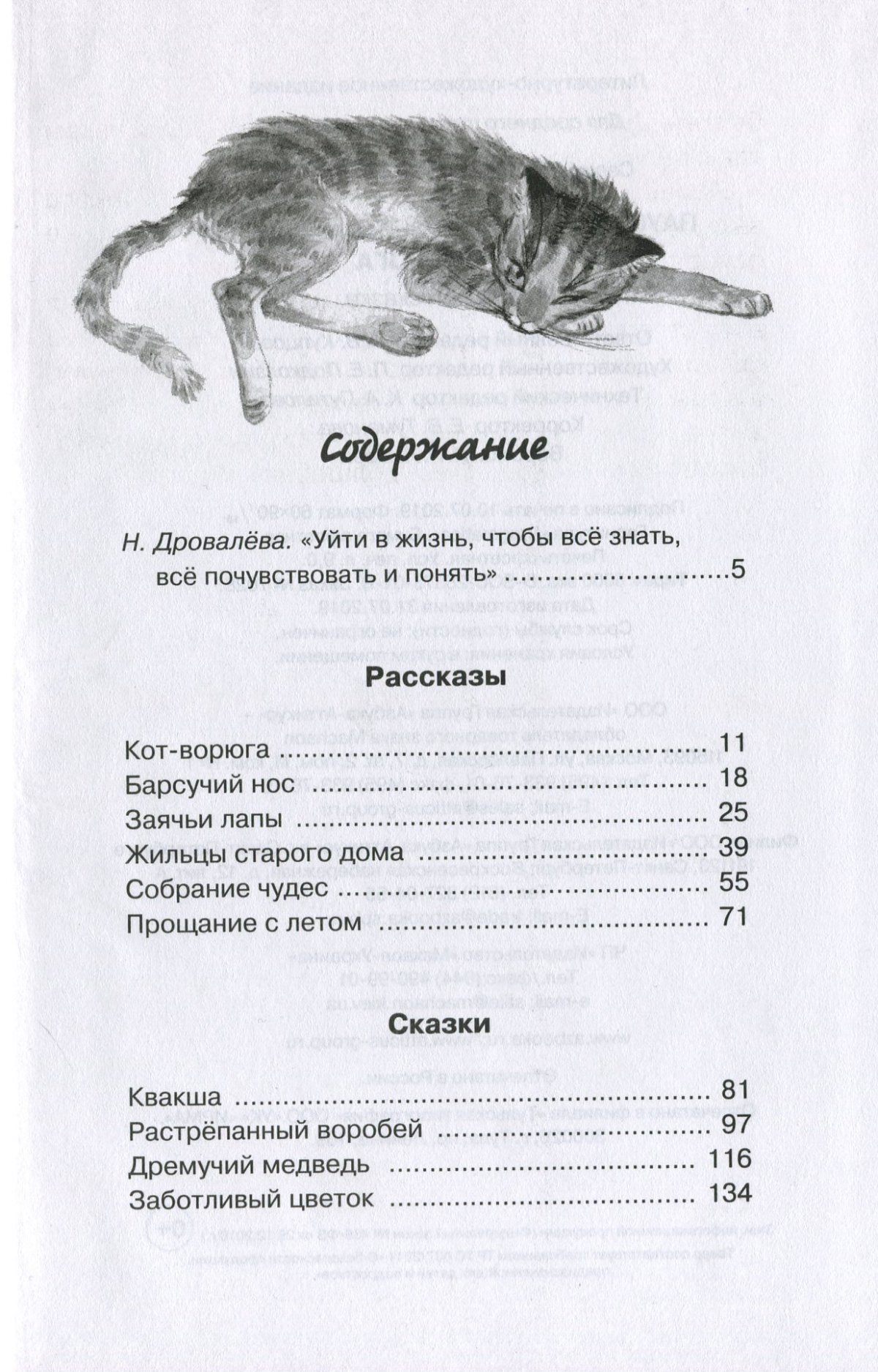 Кот-ворюга Паустовский сколько страниц