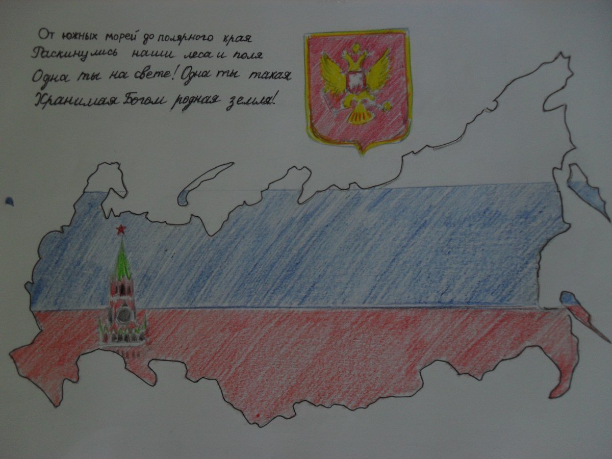 Россия Родина моя рисунок