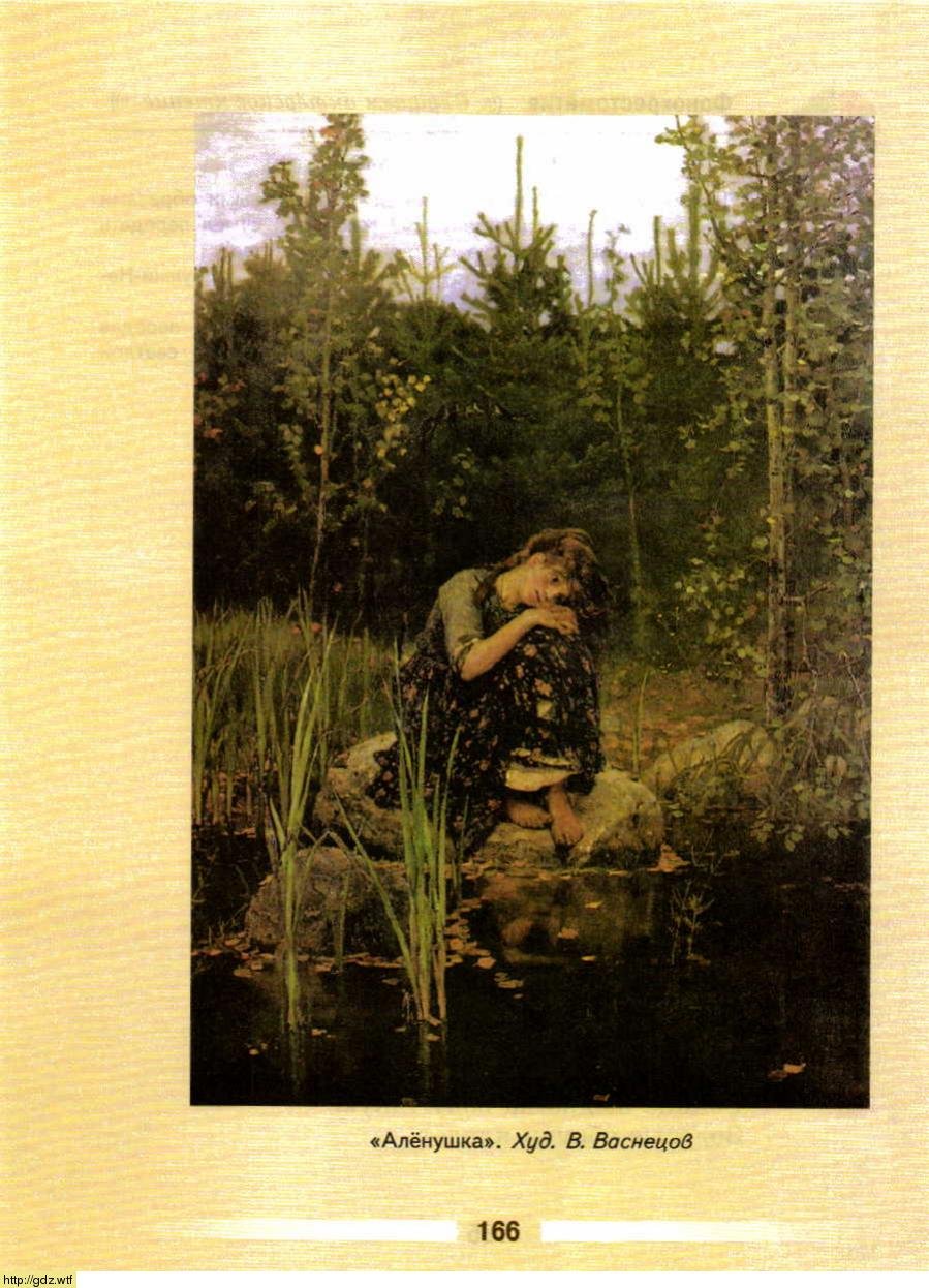 Виктор Васнецов. Аленушка. 1881. Государственная Третьяковская галерея