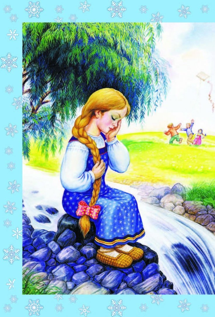 Диафильм Аленушка и братец Иванушка