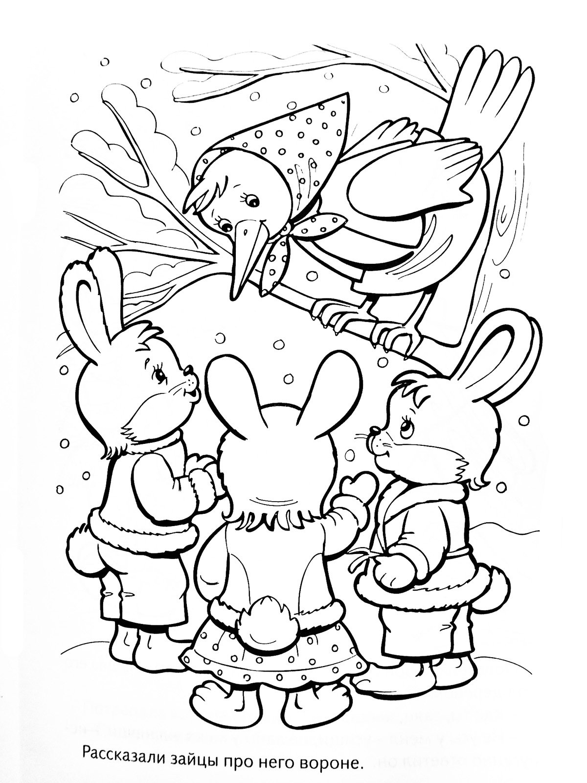 Раскраска к сказке заяц хваста для детей