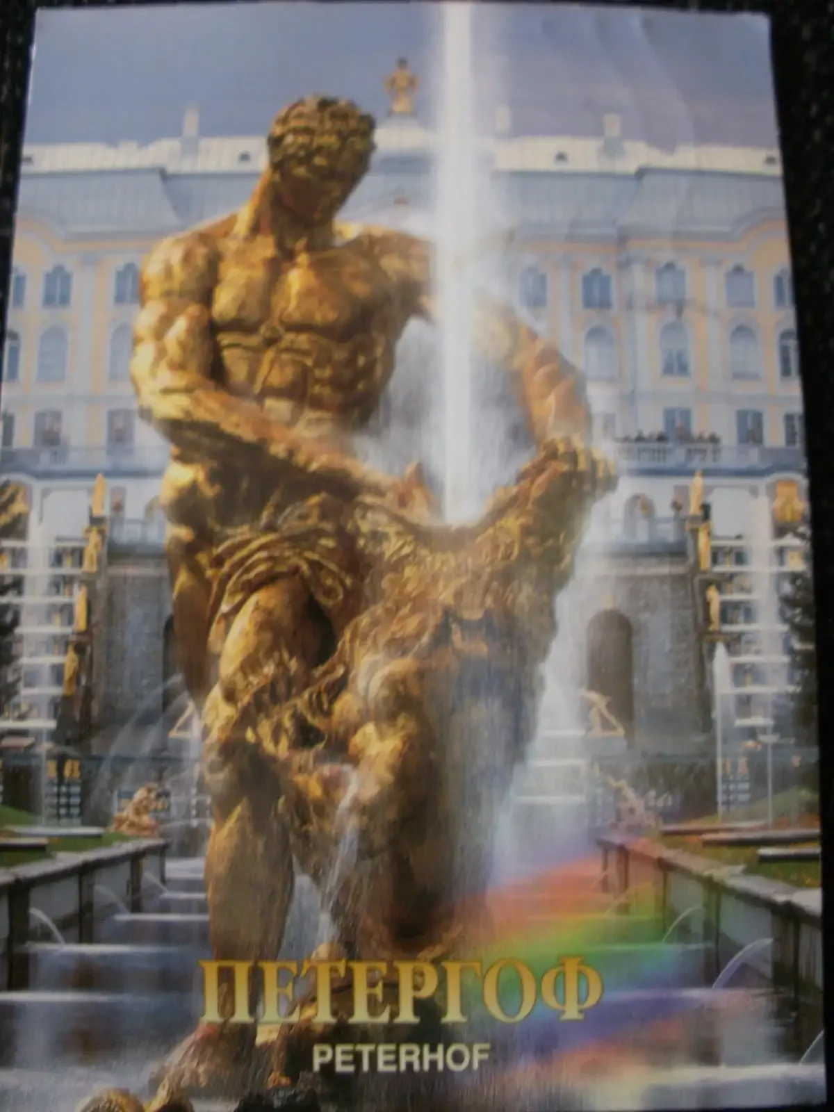 Фонтан Самсон вектор