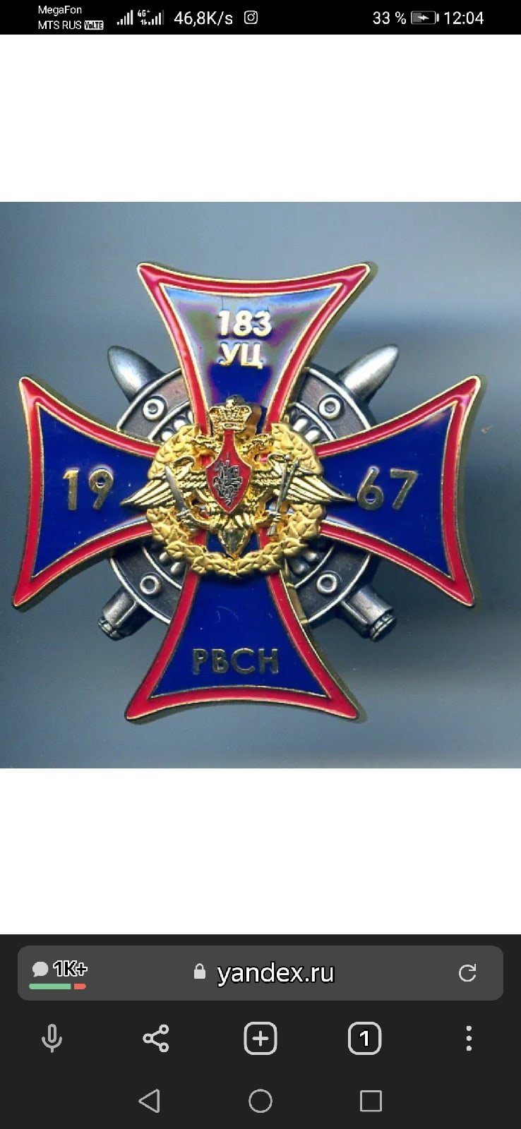 Знак 183 учебный центр РВСН
