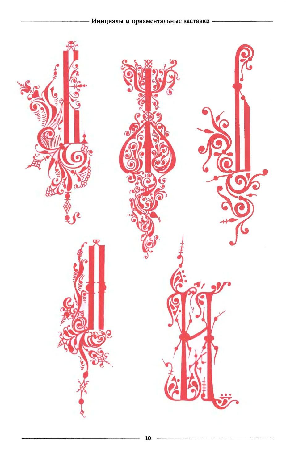 Узоры в старинных книгах