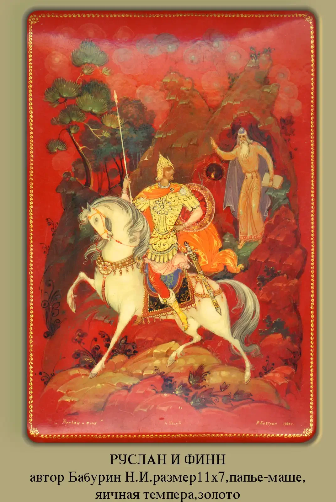 Открытки в наборе Палех сказки Пушкина