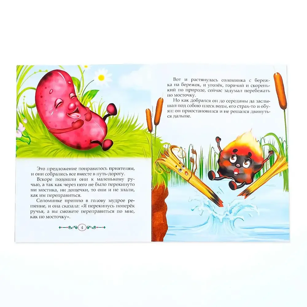 Соломинка уголь и Боб братья Гримм