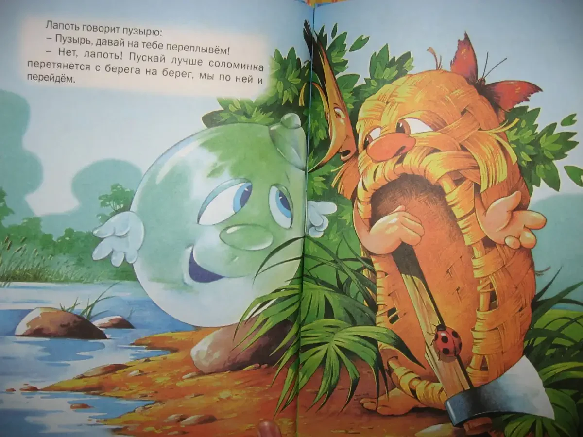 Пузырь соломинка и лапоть сказка
