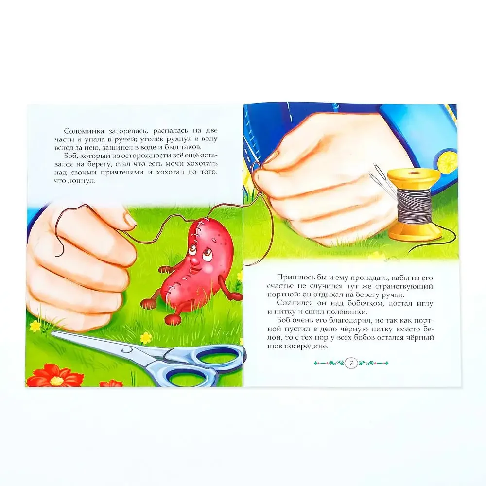 Соломинка Уголек и Боб братья Гримм