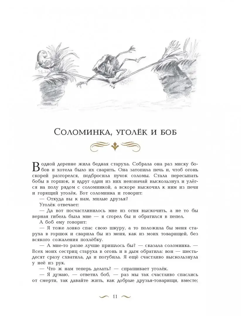 Пузырь, соломинка и лапоть