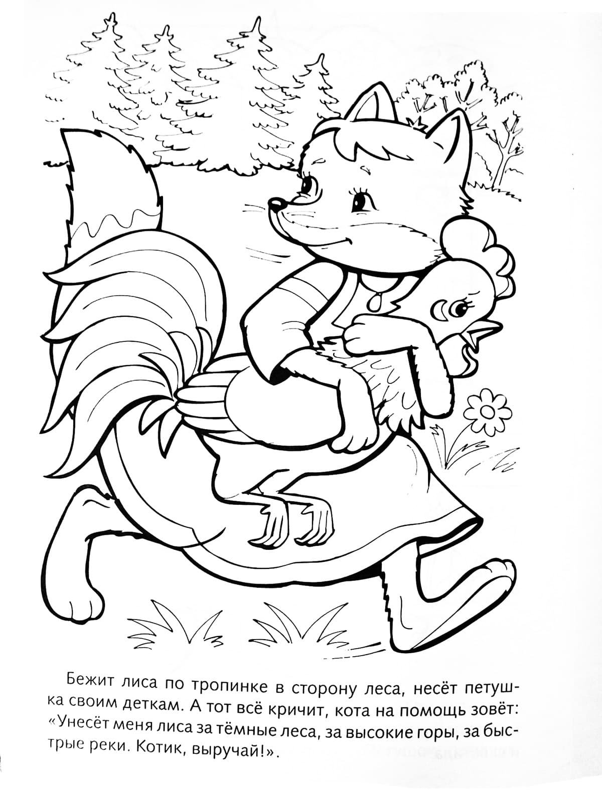 Лиса и снегурушка раскраска