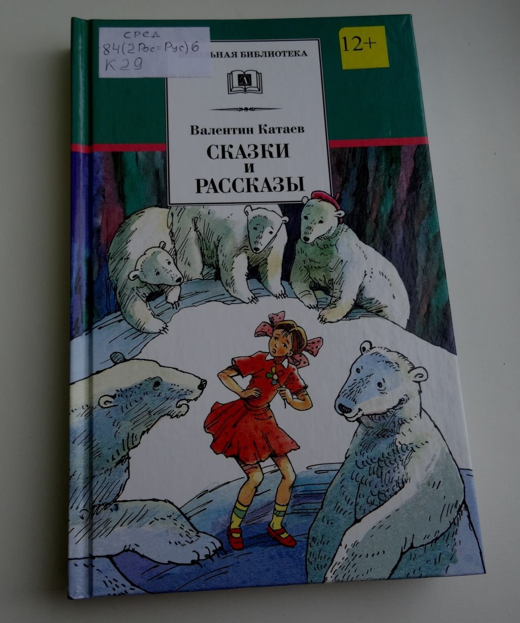 Сказка Катаева дудочка и кувшинчик