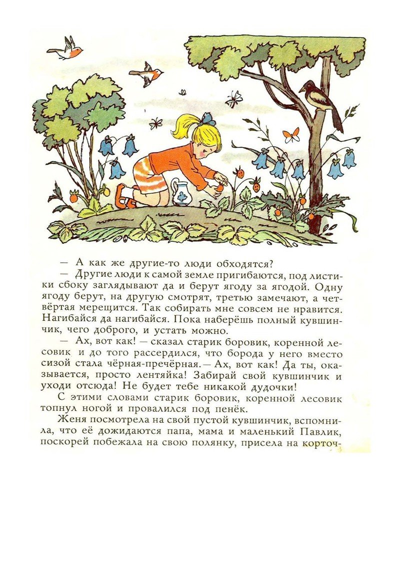 Диафильм дудочка и кувшинчик