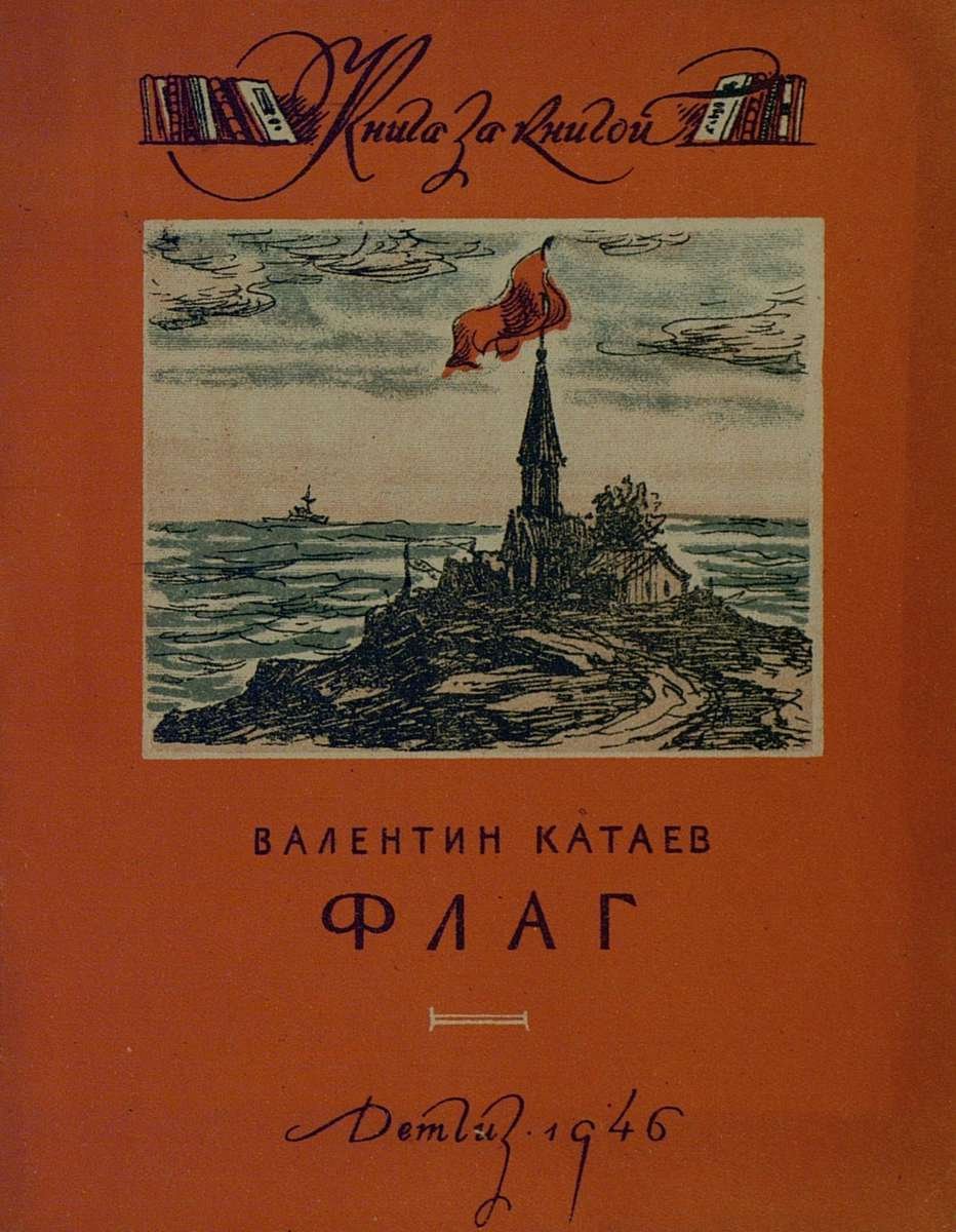 В катаев грибы иллюстрации