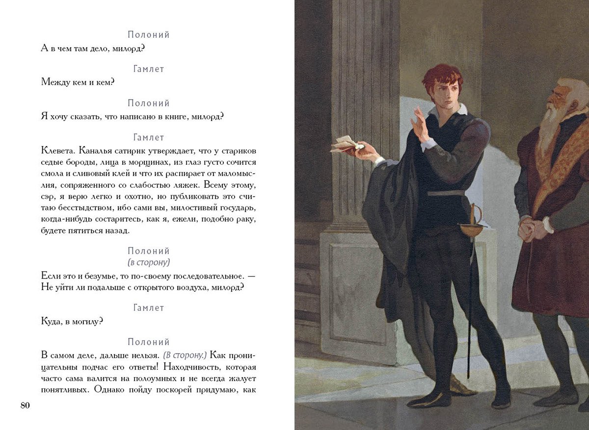 Шекспир у. "Гамлет. Трагедия"