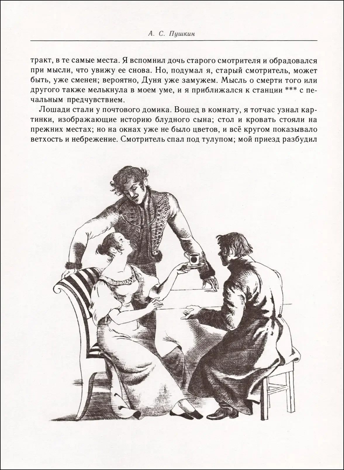 Повести Белкина иллюстрации Якутович