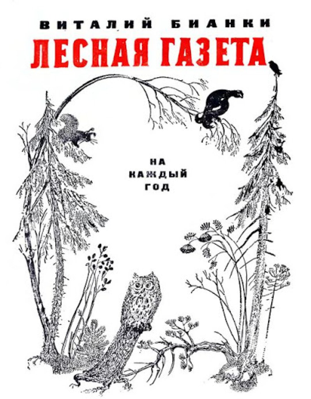 Лесная газета раскраска для детей