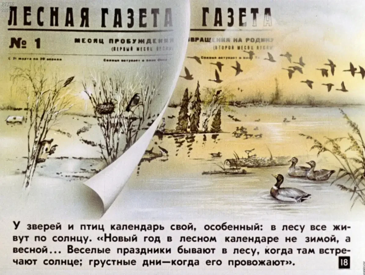 Лесная газета, Бианки в.