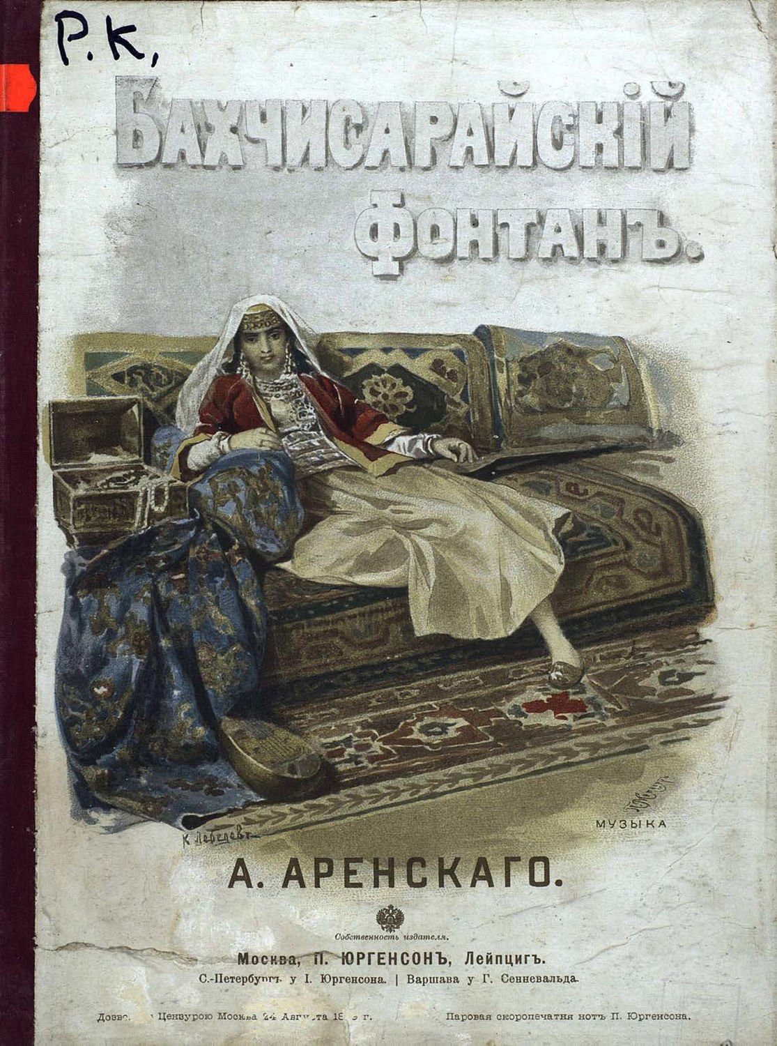Бахчисарайский фонтан книга