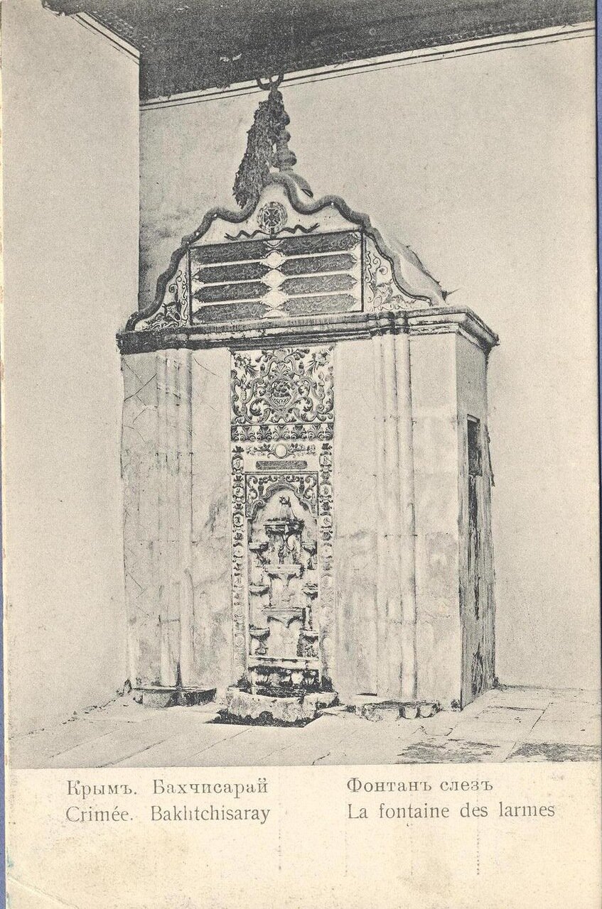 Иван Алексеевич Иванов рисунки Бахчисарайский фонтан