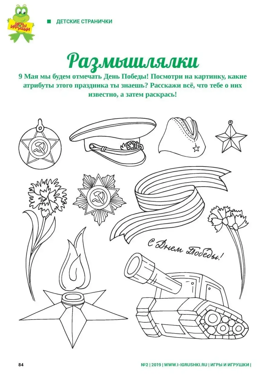 Раскраска день Победы