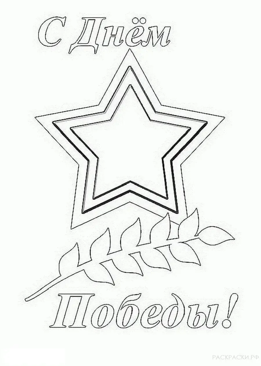 Раскраска военный парад