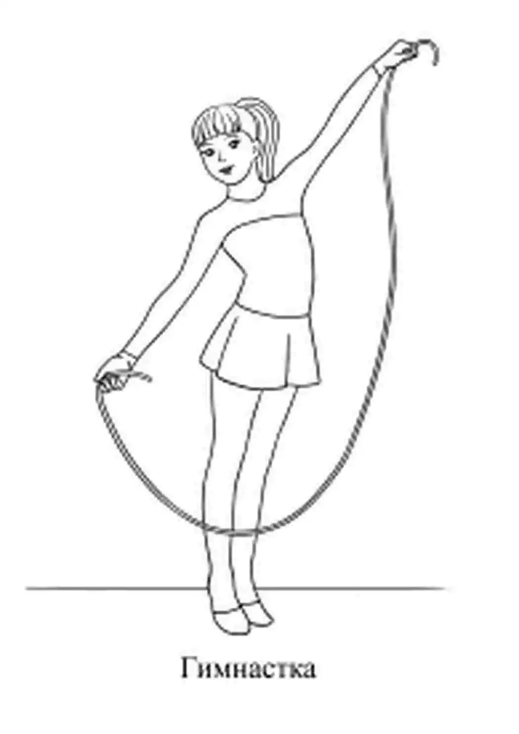 Раскраска спорт скакалка