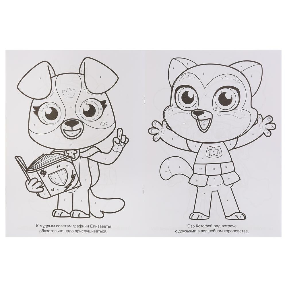 Маджики раскраска