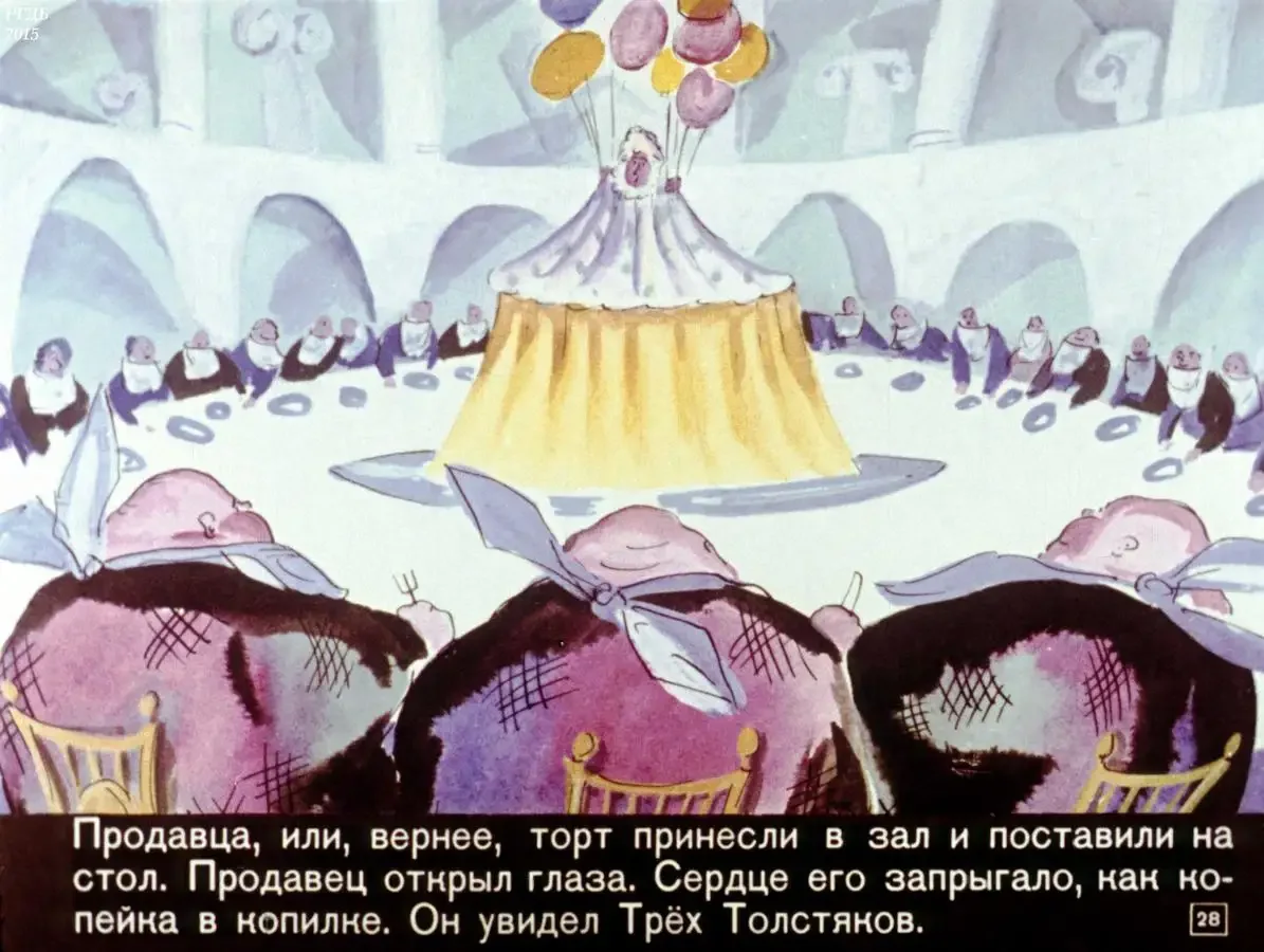 Тетушка Ганимед три толстяка