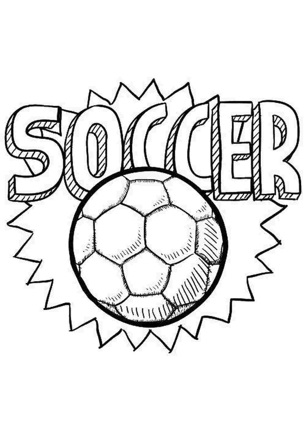 Раскраска футбол