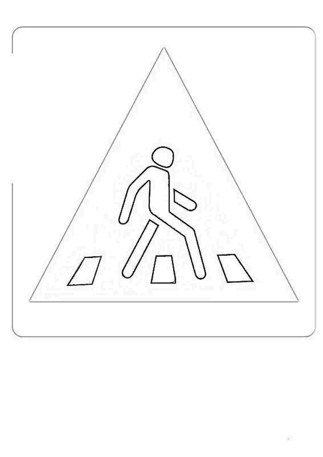 Дорожные знаки контур