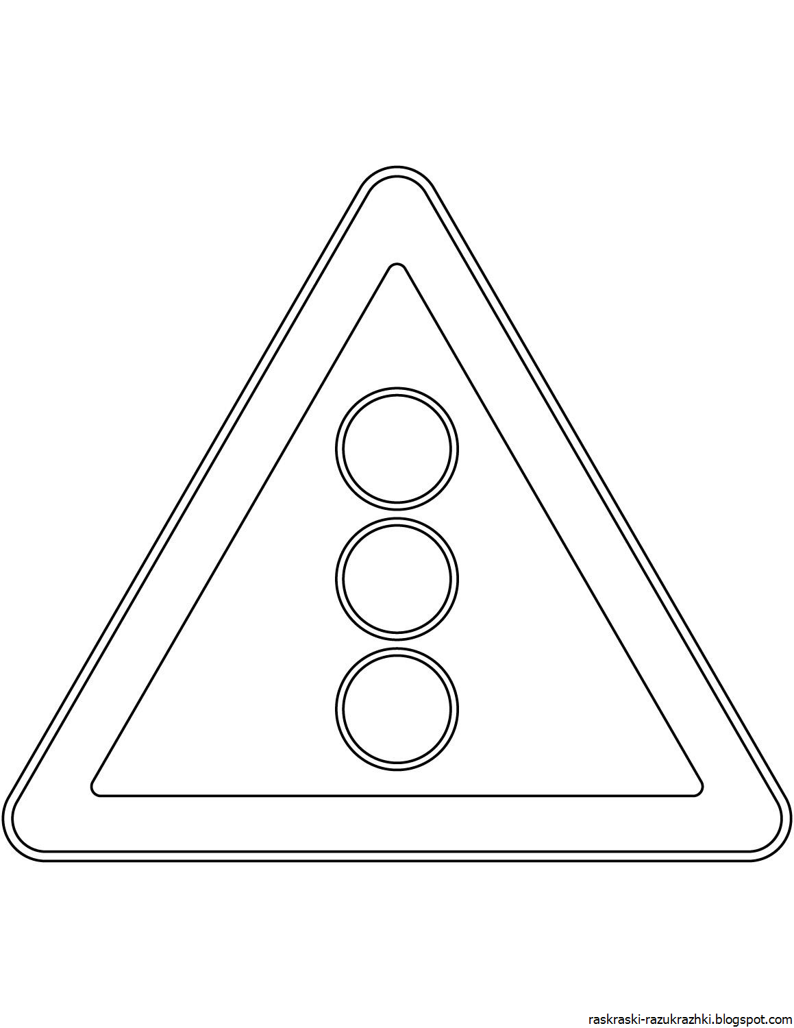 Дорожные знаки раскраска