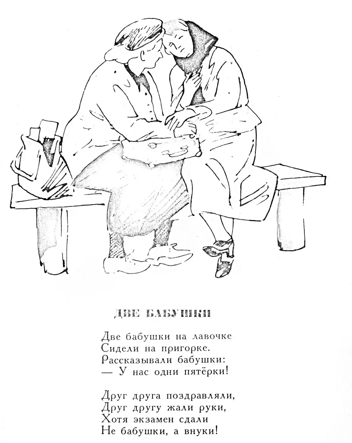 Раскраска бабушка и внучка