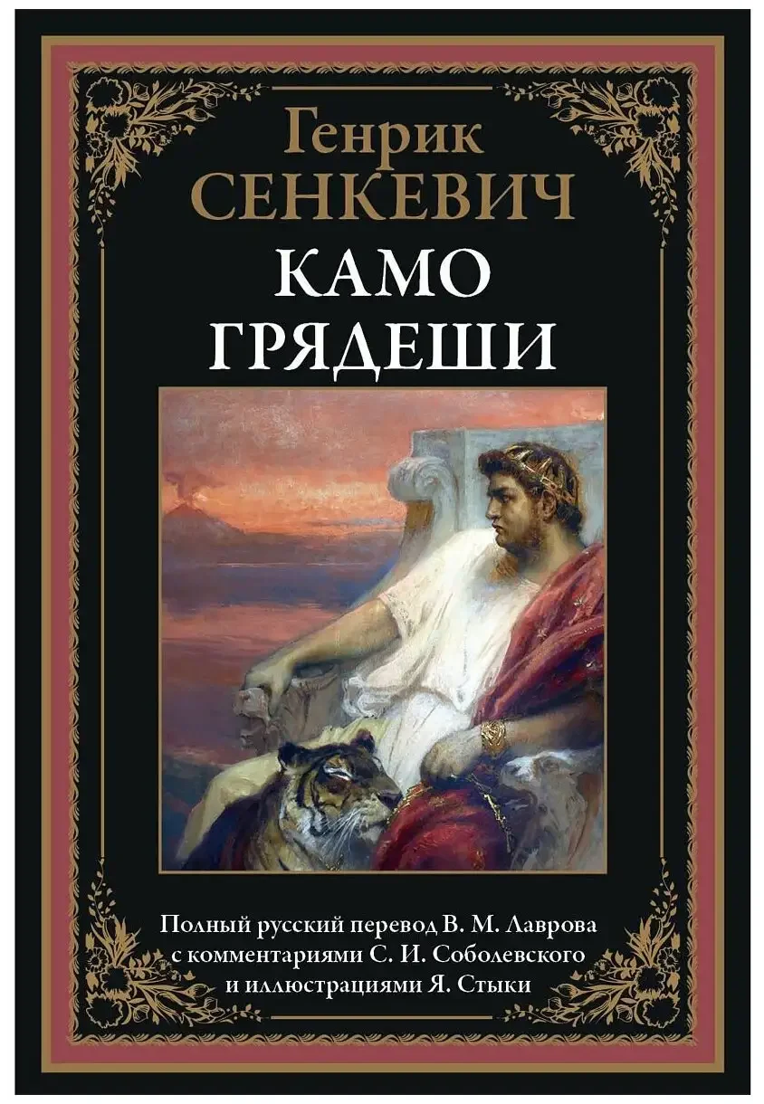 Роман Сенкевича крестоносцы иллюстрации