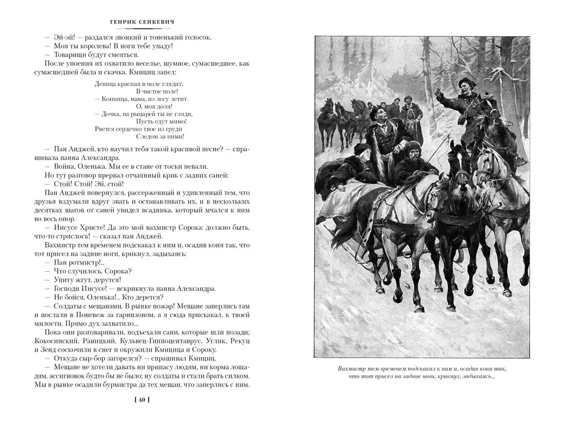 Иллюстрации к романам сенкевича