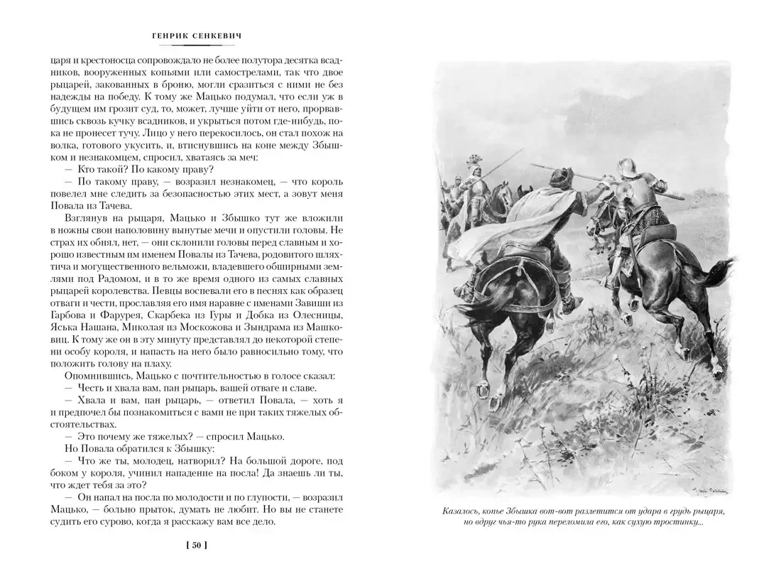 Генрих Сенкевич Камо грядеши