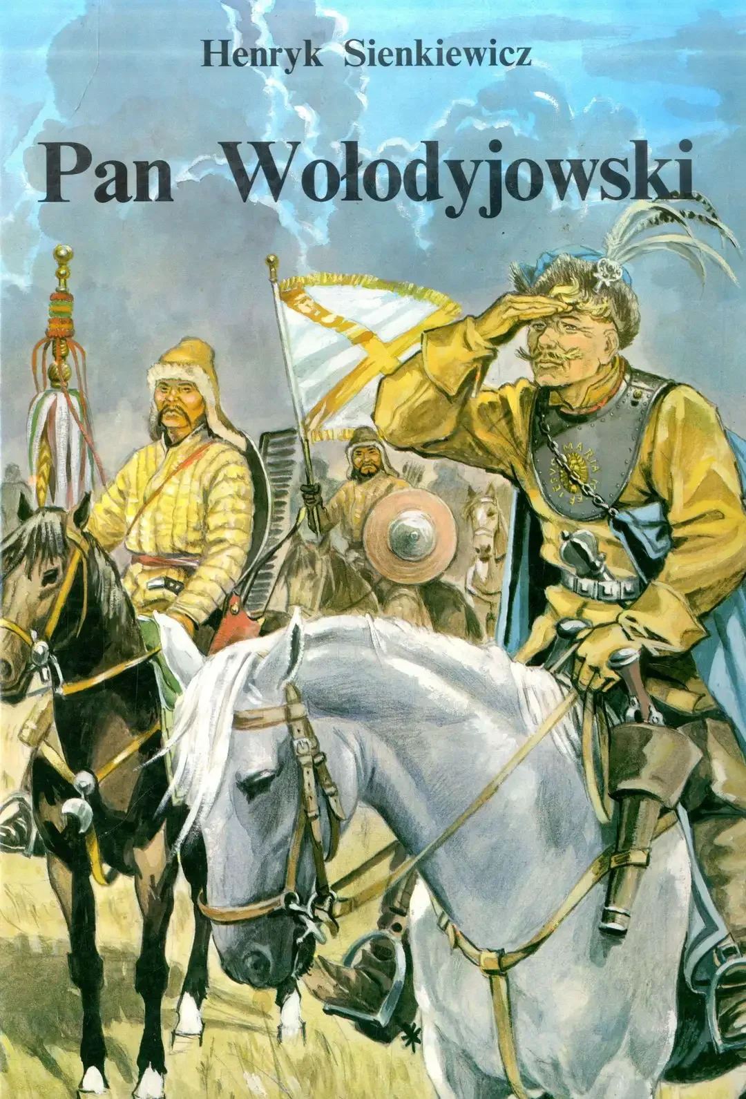 Генрик Сенкевич огнем и мечом